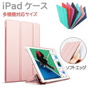 ipad ケース ソフト 第6世代 ケース カバー 手帳型 ipad air3ケース ipad air 2019 ケース ipad 9.7 ケース ipad air2 ケース ipad pro 10.5 ケース ipad6 カバー 第6世代 ipad air ケース ipad 9．7インチ カバー ipadケース 9.7インチ tpu オススメ