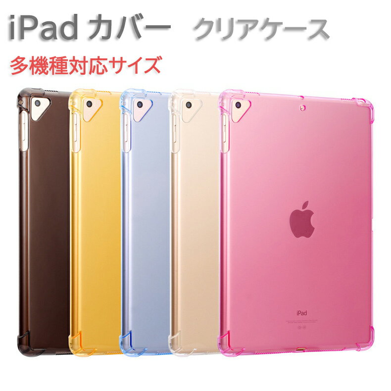 ipad ケース クリア 透明 半透明 第6世代 ケース ipad air3ケース ipad air 2019 ケース ipad 9.7 ケース　ipad pro 10.5 ケース ipad6 カバー 第6世代 ipad air ケース ipad 9.7インチ カバー ipadケース 9.7インチ ペン収納　オススメ