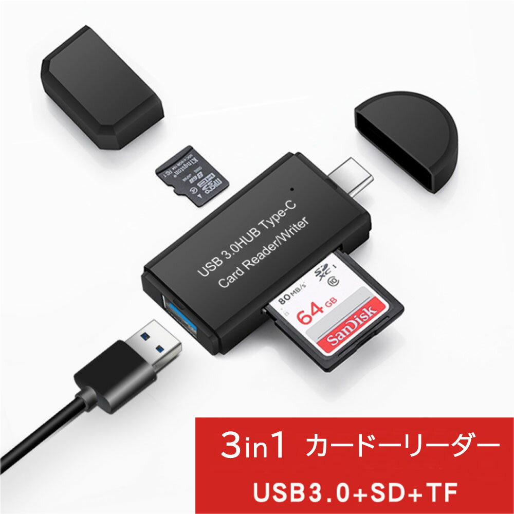 1000円ポッキリ type C USB 3.0 カードリーダー SDカード MicroSDカード Android USbメモリー 高速 ハイスピード typ…