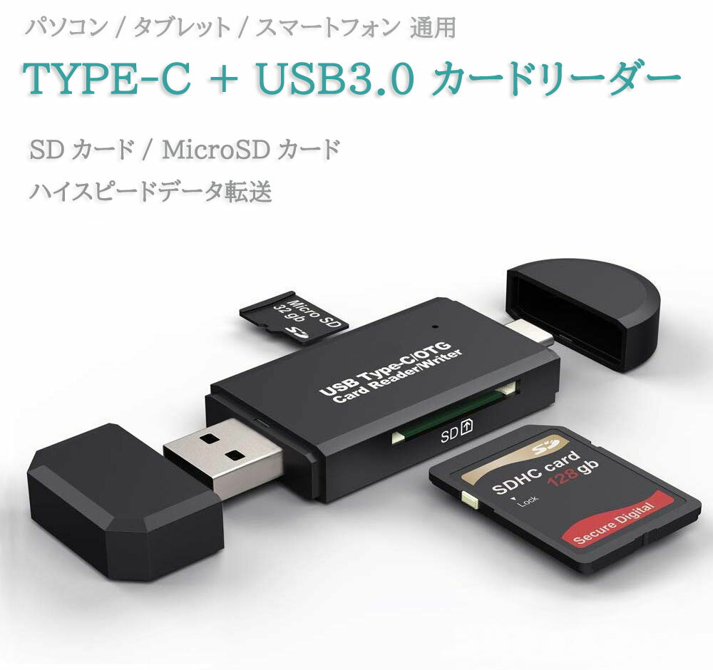 type C USB 3.0 カードリーダー SDカード Micro SDカード 高速 ハイスピード LEDランプ付き　typec usb カードリーダ…