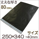 【お試し40枚入】HDPE 宅配ビニール袋 宅配ポリ袋 宅配袋 ポリ袋　強力テープ付き 厚手　A4サイズ　DM便　ゆうメール　ゆうパケット クリックポスト対応