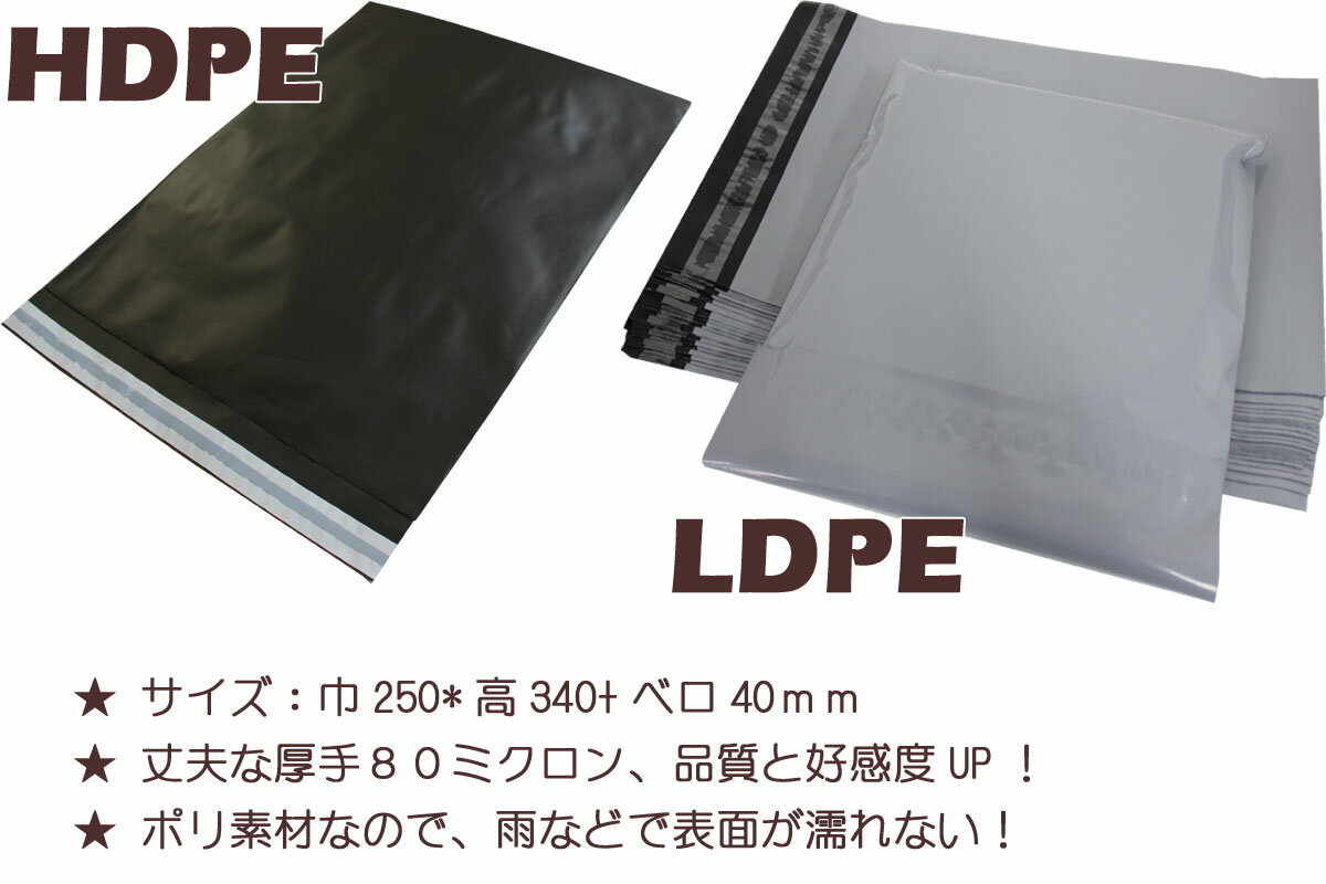 LDPE　HDPE 宅配ビニール袋 宅配ポリ袋 宅配袋 ポリ袋　透けない　強力テープ付き 厚手　A4サイズ　DM便　ゆうメール　ゆうパケット クリックポスト対応