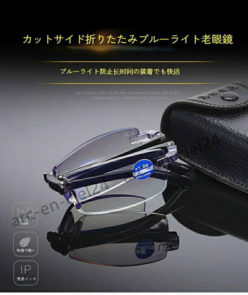 折り畳み老眼鏡 ブルーライト防止 老眼鏡 レジン フレームなし一体型老眼鏡 おしゃれな年配者への贈り物