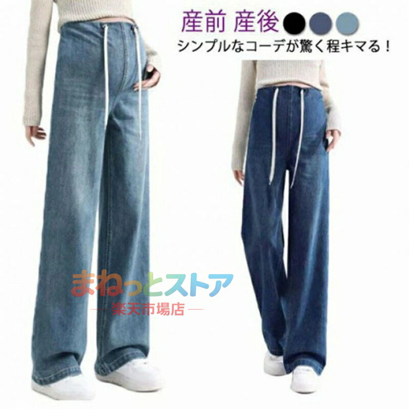 デニムパンツ マタニティーパンツ マタニティウェア 妊婦服 ストレッチ マタニティ ジーンズ 妊婦 産前 ボトムス デニム ガウチョパンツ デニムワ マタニティウェアに見えない チノ