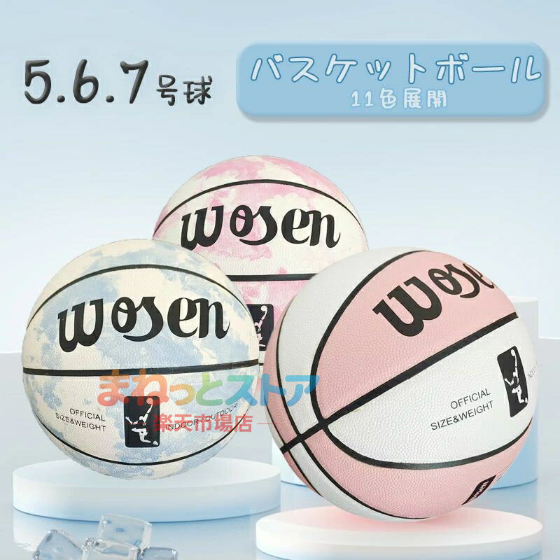 屋内用 バスケ バスケットボール6号 子供 小学生 球 バスケットボール スポーツ カラフル 高品質 トレーニングツール 耐久性 弾力性 弾む 丈夫 子供用 大人用 男子用 女子用 小学校 中学校 高校 プレゼント 誕生日 心地よい手触り 強い衝撃 7号 5号
