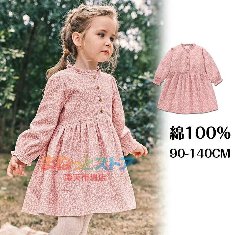 ワンピース 子供服 女の子 キッズ 子供ワンピース 綿 入学式 卒業式 長袖 春 秋 子ども 誕生日 プレゼント 花柄 カジュアル 可愛い 普段着 超 SHOP DAN メーカー希望小売価格はメーカーサイトに基づいて掲載しています