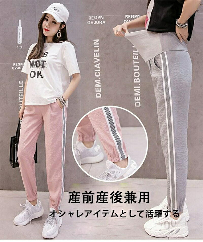 妊婦ランニングパンツ産前産後兼用ルームパンツマタニティパンツ下春夏ジョガーパンツジャージ【注意事項】・モニターの発色により、実際の色と異なる場合がございます。・手作業による採寸のため、13cm程度の誤差が生じる場合がございます。・採寸誤差による返品・交換はお受けできません。