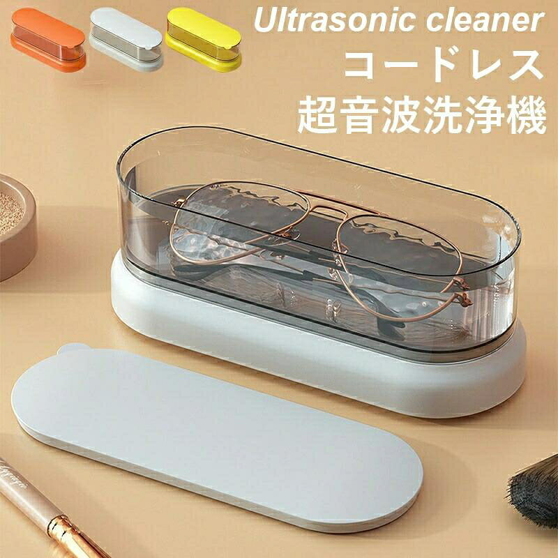 コントレス ミニ 超音波洗浄機 電池式 メガネ 洗浄器 超音波入れ歯 アクセラリー 洗浄機 腕時計 小型 超音波 洗浄器 腕時計 貴金属 歯ブラシ 汚れ 皮脂 花粉 汚れ落とし 時計 ジュエリー アクセサリー コンタクト 金属 あす楽