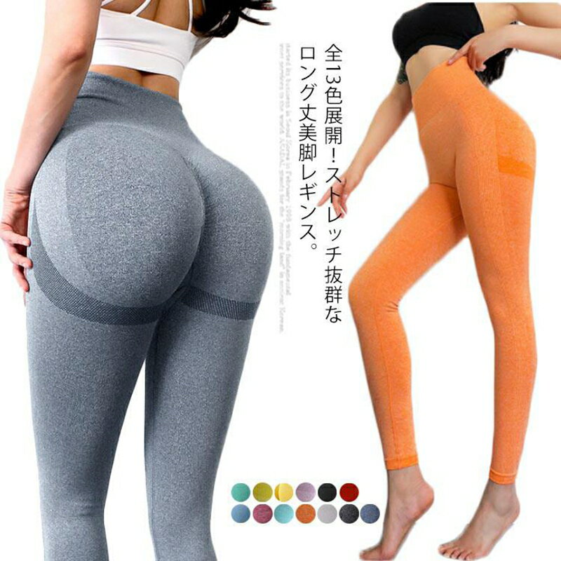 トレーニングレギンス レディース スポーツウエア ボトムス ヨガレギンス ヨガパンツ 美脚レギンス 美尻レギンス ヨガウエア ロング丈 スパッツ フィットネス ジム ヨガスパッツ ストレッチ 伸縮性 レギパン