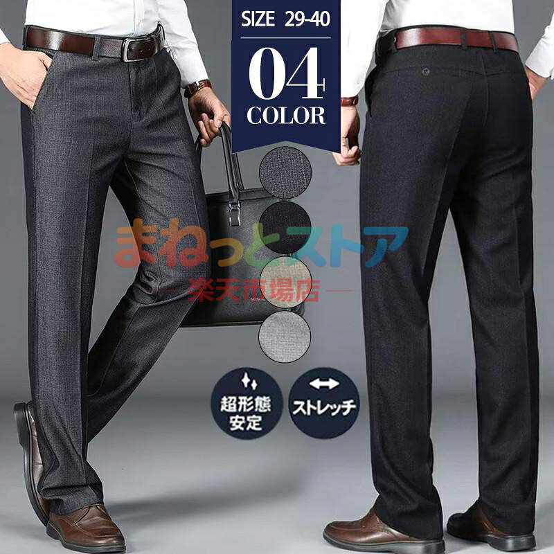 スラックス メンズ ストレッチパンツ ビジネスパンツ スキニーパンツ ストレッチ 春 夏 秋 ビジネス 通勤 オフィス カジュアル 春夏秋 爆買
