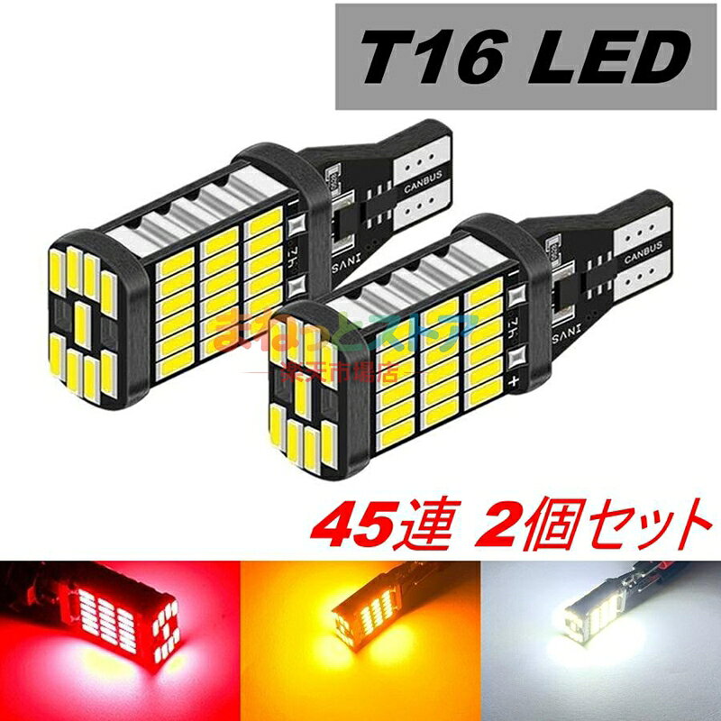 商品名: LED ハイマウントスランプ 45連 T16 ハイゼット カーゴ S301V H29.11?R3.11 ダイハツ レッド 2個セット 商品内容 　LEDハイマウントスランプ 　左右2個セット 特徴(数値はバルブ1個あたり) 　形状：T16 　発光色：レッド 　発光面数：3 　動作電圧：12V 　動作温度：-40℃?+80℃ 　消費電力：4.4W 　ルーメン：1200lm 　LED寿命：約60,000時間 　防水設計：IP65 対応車種 　メーカー：ダイハツ 　車種：ハイゼット カーゴ 　型式：S301V 　モデル：LED仕様 　年式：H29.11?R3.11 　※同じ車種でもグレード等によってバルブが異なる場合がございます 　　必ずバルブ形状と発光色をご確認ください