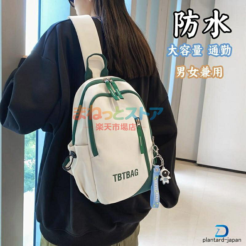 商品詳細 カラー:/ホワイト/グリーン/ブラック サイズ:/ワンサイズ --------- ■商品説明 シンプルデザインのため通勤、通学、カフェ、旅行など様々なシーンで活用できます。 大き過ぎず、小さ過ぎないサイズ感でお出かけの必需品を収納出来ます。 スマートフォンなどを出し入れしやすいポケットも付いており、機能性、使い勝手がいいです。 --------- ■商品仕様 ◆ワンサイズ 約31cm*20cm*11cm ◆素材:ナイロン、その他 --------- ■ご注意 ●生産の関係により写真と色、柄が若干異なる場合があります。 ●生産時期によりサイズ表にご案内の数字に誤差があります。また商品毎に個体差がございます。ご了承お願いいたします。 --------- ■キーワード ボディバッグ メンズ ショルダーバッグ 斜め掛け 肩掛け ワンショルダー 大容量 大きめ ウエストポーチ 多機能 防水 アウトドア おしゃれ 通勤 通学 カジュアル 父の日 プレゼント スマホバッグ リュックサック 軽量 シンプル お出かけ 散歩 ウォーキング メーカー希望小売価格はメーカーサイトに基づいて掲載しています