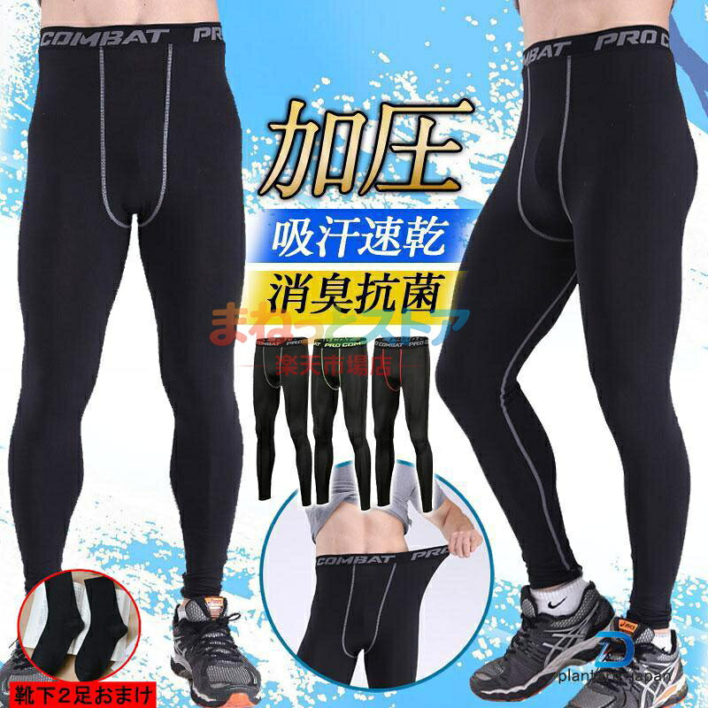 【楽天スーパーSALE】スポーツタイツ メンズ スパッツ レギンス コンプレッションタイツ ロング 着圧 加圧 インナー ランニングウェア 吸汗速乾 ストレッチ 爆買