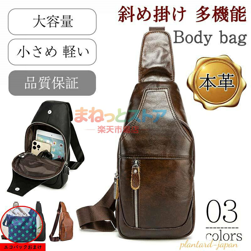 商品詳細 カラー:/ブラウン/ブラック/コーヒー サイズ:/ワンサイズ --------- ■商品説明 シンプルデザインのため通勤、通学、カフェ、旅行など様々なシーンで活用できます。 大き過ぎず、小さ過ぎないサイズ感でお出かけの必需品を収納出来ます。 スマートフォンなどを出し入れしやすいポケットも付いており、機能性、使い勝手がいいです。 --------- ■商品仕様 ◆ワンサイズ 約30cm*17cm*5cm ◆素材:、その他 --------- ■ご注意 ●生産の関係により写真と色、柄が若干異なる場合があります。 ●生産時期によりサイズ表にご案内の数字に誤差があります。また商品毎に個体差がございます。ご了承お願いいたします。 --------- ■キーワード ボディバッグ メンズ ショルダーバッグ 斜め掛け 肩掛け ワンショルダー 大容量 大きめ ウエストポーチ 多機能 防水 アウトドア おしゃれ 通勤 通学 カジュアル 父の日 プレゼント スマホバッグ リュックサック 軽量 シンプル お出かけ 散歩 ウォーキング メーカー希望小売価格はメーカーサイトに基づいて掲載しています