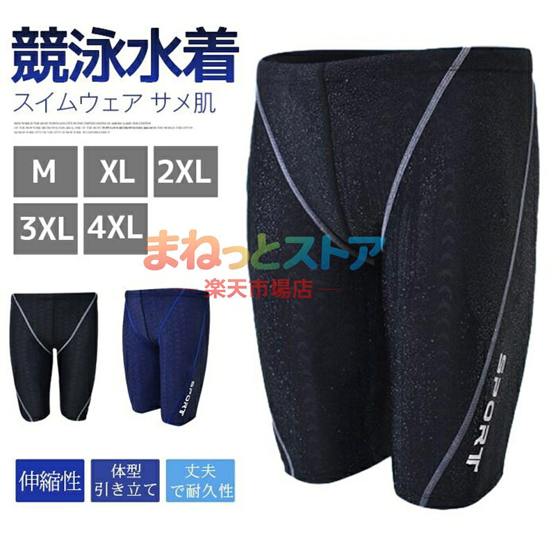 競泳水着 メンズ 競泳用水着 フィットネス 水着 男性 競泳 スイムウェア サメ肌 ジム スイミングウェア 水泳 パンツ海