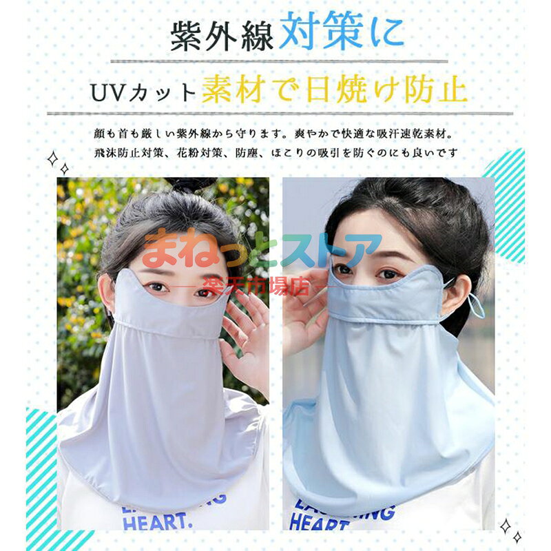 フェイスカバー ひんやり素材 日焼け防止 UV対策 息苦しくない マスク UVカットマ...