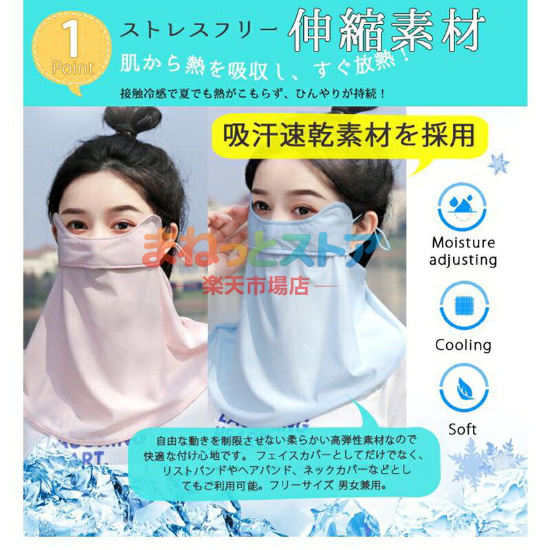 フェイスカバー ひんやり素材 日焼け防止 UV対策 息苦しくない マスク UVカットマ...