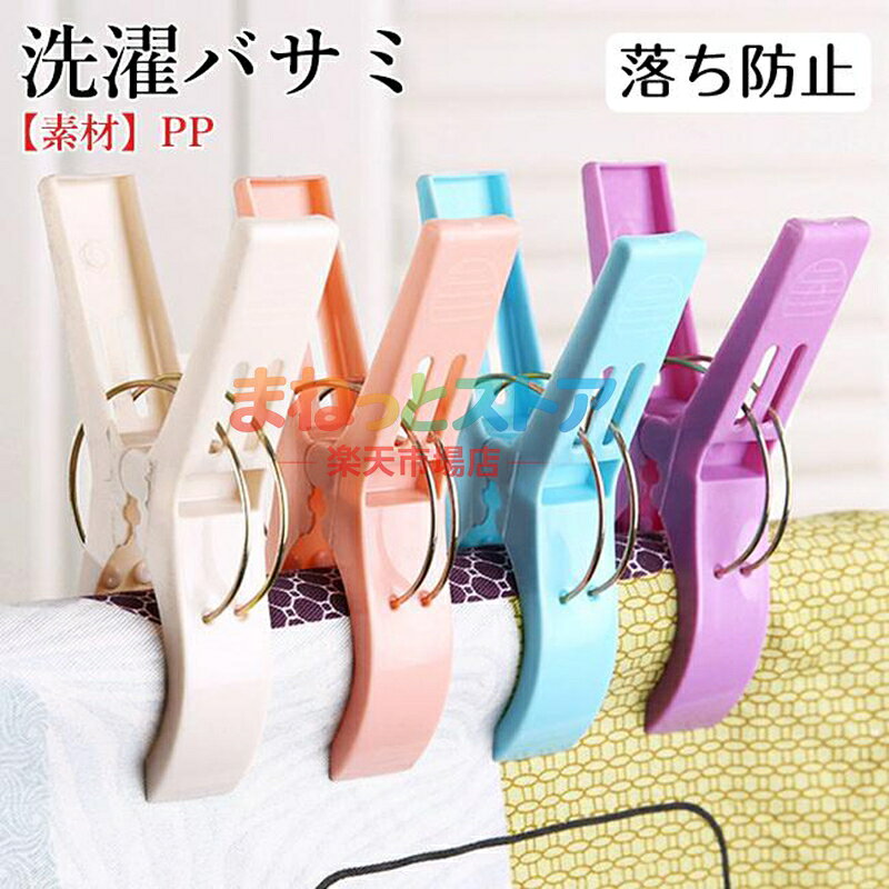 洗濯ばさみ 洗濯バサミ防風クリップ 強力 ベランダ 手すり ピンチ 竿用ピンチ 布団ばさみ 洗濯クリップ 物干し竿 ハンガー 部屋干 屋外 強力ピンチ 素　材PP 重さ：63g 母の日 メーカー希望小売価格はメーカーサイトに基づいて掲載しています