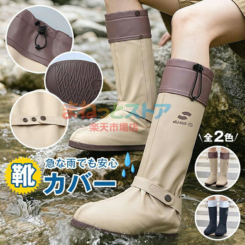 シューズカバー 完全防水 レインシューズカバー 滑り止め 靴カバー 雨 汚れ防止 撥水 PVC素材 レインブーツカバー 折り畳み 携帯便利