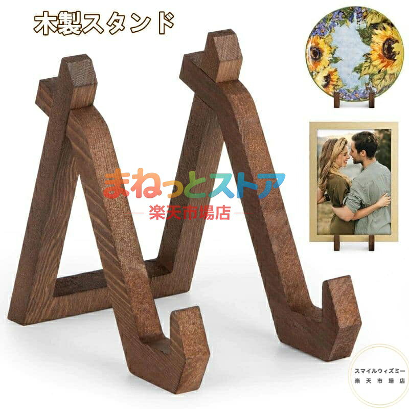 【楽天スーパーSALE】木製皿立て ブックスタンド 額立て 木製 ディスプレイスタンド プレートスタンド 本立て タブレットスタンド レシピスタンド 木製 ブックホルダー 写真立て 木製 レシピスタンド 卓上 本立て 写真 ブックスタンド 読書用 勉強用 スタンド 卓上イーゼ