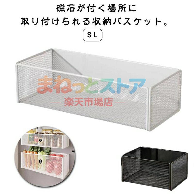 マグネット お風呂 洗濯機 かご バスケット 浴室 バスルーム キッチン収納 壁面収...