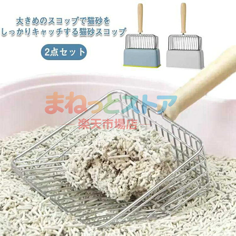 猫砂シャベル 猫トイレ用スコップ デザイン ケース付き 2点セット スタイリッシュ 猫砂ショベル 頑丈 小物 砂取り トイレ用スコップ ネコ ペット用品 トイレスコップ ペットスコップ 猫用トイレグッズ 猫グッズ ペットグッズ スタンド付き かわいい メーカー希望小売価格はメーカーサイトに基づいて掲載しています