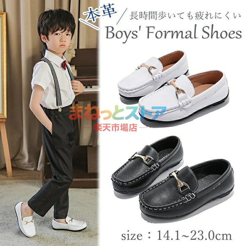 キッズ フォーマル シューズ 男の子 子供靴 ローファー 黒 白 ブラック ホワイト 子供 結婚式 発表会 七五三 入園式 フォーマル シューズ 男の子 キッズ 靴 卒園 メーカー希望小売価格はメーカーサイトに基づいて掲載しています