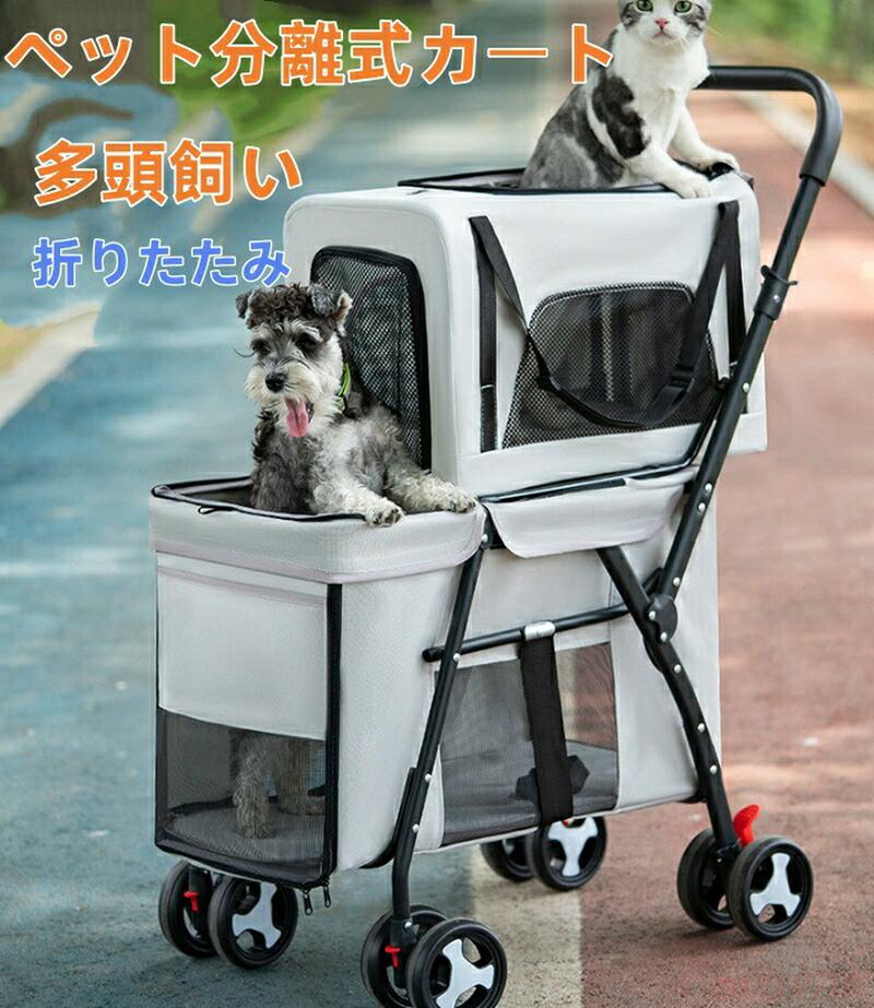 ペットカート 多頭 分離型 折りたたみ 2段 2階 2層 犬用カート中型犬 小型犬 猫 ペットキャリーバッグ 収納 大容量 猫 狗 2匹 3匹 折りたたみ 組立簡単 多機能 通気 軽量 お出かけ便利 ブレーキ付き 前後で入り可能 飛び出し防止 コンパクト 介護用 防災 猫用カート2匹用ペットカート 多頭 分離型 折りたたみ 2段 2階 2層 犬用カート中型犬 小型犬 猫 ペットキャリーバッグ 収納 大容量 猫 狗 2匹 3匹 折りたたみ 組立簡単 多機能 通気 軽量 お出かけ便利 ブレーキ付き 前後で入り可能 飛び出し防止 コンパクト 介護用 防災 猫用カート2匹用