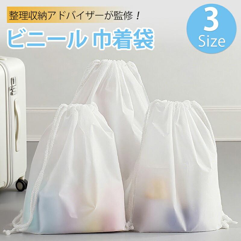 ビニール 巾着袋 防水 袋 旅行 小分け袋 防水袋 収納袋 旅行用ポーチ 濡れた服 水着 収納ポーチ 靴袋 撥水 温泉バッグ 旅行用品 ビニールポーチ 洗える 巾着ポーチ 半透明 防塵収納袋 濡れた服 靴袋 レビュー特典付きビニール 巾着袋 防水 袋 旅行 小分け袋 防水袋 収納袋 旅行用ポーチ 濡れた服 水着 収納ポーチ 靴袋 撥水 温泉バッグ 旅行用品 ビニールポーチ 洗える 巾着ポーチ 半透明 防塵収納袋 濡れた服 靴袋 レビュー特典付き