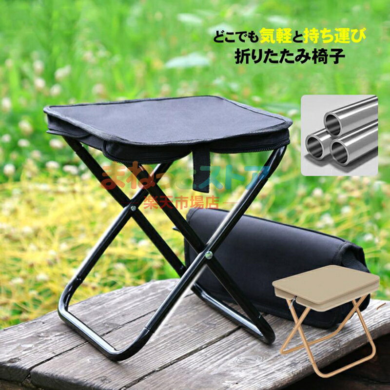 コンパクト収納 折りたたみ椅子は折りたたむと約29×13cm。日傘ほどの大きさでバッグにすっぽり入ります。肩掛けストラップ付きで、万博やアウトドアイベントでも持ち運び便利な軽量折りたたみ椅子です。 パッと開いてすぐ座れる ファスナーを開けて引くだけで展開完了。組み立て不要で、誰でも一瞬で設置＆収納可能。軽量折りたたみ椅子なので、万博やピクニック、キャンプでもラクラク持ち運び。 収納袋いらず 座面に収納スペースを内蔵。折り畳んだらそのまま収納でき、袋を失くす心配なし。雨の日もサッと片付け可能。折りたたみ椅子 軽量タイプはどこへでも簡単に持ち運べます。 多シーンで大活躍 キャンプ、ピクニック、バーベキュー、釣り、旅行、ハイキング、イベント待ちなど、さまざまなシーンで活躍。万博やフェスなどの椅子としても大活躍する軽量折りたたみ椅子です。