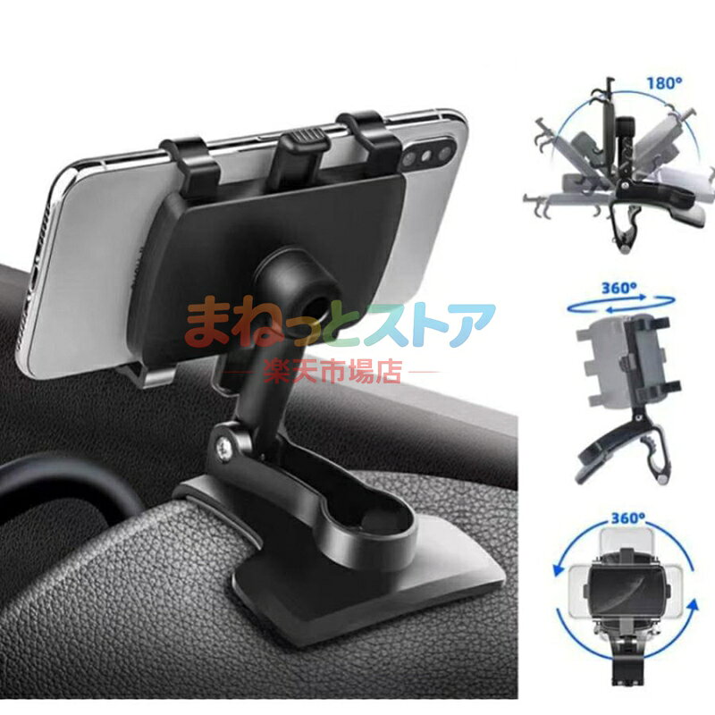 スマホホルダー クリップタイプ 車 回転 車用品 カー用品 スマホ スマートフォン スタンド 車載 動画 通話 おすすめ ダッシュボード サンバイザー