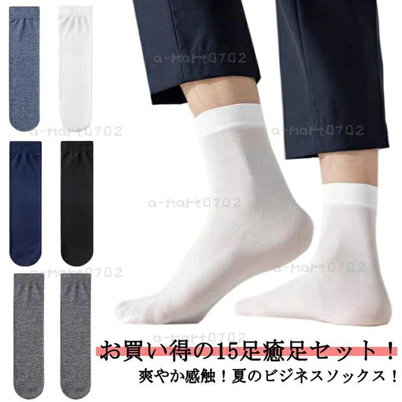 15足セット