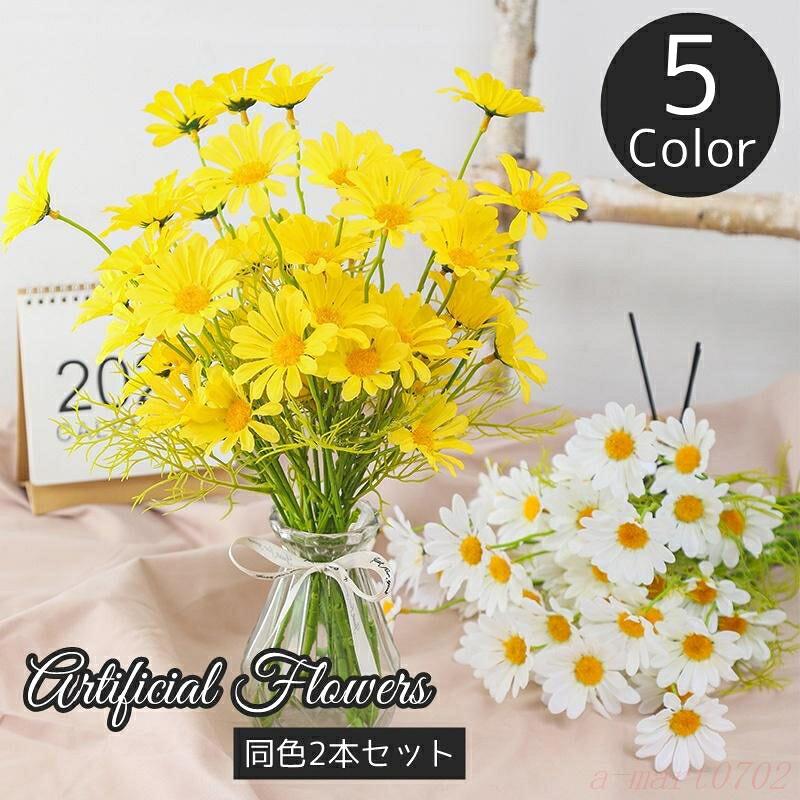お部屋の空間を華やかに?デイジー風の造花です。 同色2本セットの販売になります。 お好みの色を組み合わせて花束にするのもオススメ◎ 玄関や寝室に飾れば気分も上がりますね? ※1本あたり5輪の花が付いています。 サイズについて 画像をご参照ください。 カラーについて 生産ロットにより柄の出方や色の濃淡が異なる場合がございます。 お使いのモニターや撮影時の光の加減などにより 画像と実際の商品のカラーが異なる場合もございます。 予告なしにカラーやデザインなどの変更がある場合もございます。お部屋の空間を華やかに?デイジー風の造花です。 同色2本セットの販売になります。 お好みの色を組み合わせて花束にするのもオススメ◎ 玄関や寝室に飾れば気分も上がりますね? ※1本あたり5輪の花が付いています。 サイズについて 画像をご参照ください。 カラーについて 生産ロットにより柄の出方や色の濃淡が異なる場合がございます。 お使いのモニターや撮影時の光の加減などにより 画像と実際の商品のカラーが異なる場合もございます。 予告なしにカラーやデザインなどの変更がある場合もございます。