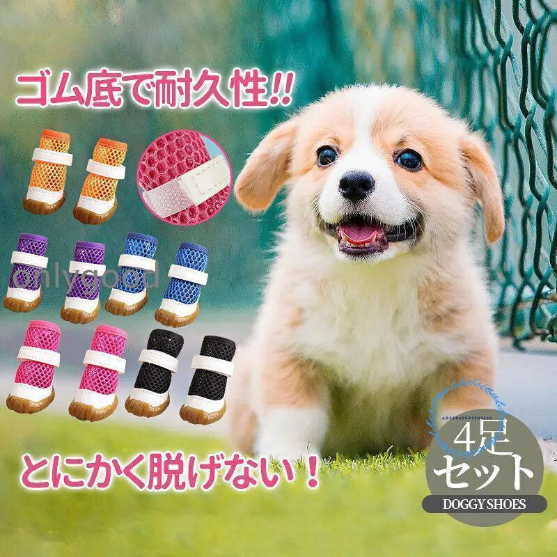 商品詳細: カラー:/A01/A02/A03/A04/A05 サイズ:/S/M/L/XL/2XL 雨や雪の日のお散歩に最適なシューズです。 とにかく脱げない！ 従来の 犬 靴 マジックテープのみの仕様からファスナーも追加しておりますので元気なワンちゃんが走り回っても問題ございません。 高性能×安心安全設計！ 防水性と防風性が高く柔らかい素材と作りのドッグシューズで、普段の散歩用からスポーツまで対応可能。 メッシュ構造で通気性と軽さを確保し、靴底に耐久性の高い天然ゴム素材を使用。 足の汚れやガラスによるケガの防止、やけど予防や滑り止めに有効な犬用靴。 室内では爪による床キズの防止や滑り止め効果も期待できるので安心して使用出来ます。 ■注意事項 ※モデル画像は環境光の影響によりカラーが異なって見える場合がございます。 ※採寸は製造メーカー提供情報ですので、1~3cm誤差が生じる場合がございます。商品詳細: カラー:/A01/A02/A03/A04/A05 サイズ:/S/M/L/XL/2XL 雨や雪の日のお散歩に最適なシューズです。 とにかく脱げない！ 従来の 犬 靴 マジックテープのみの仕様からファスナーも追加しておりますので元気なワンちゃんが走り回っても問題ございません。 高性能×安心安全設計！ 防水性と防風性が高く柔らかい素材と作りのドッグシューズで、普段の散歩用からスポーツまで対応可能。 メッシュ構造で通気性と軽さを確保し、靴底に耐久性の高い天然ゴム素材を使用。 足の汚れやガラスによるケガの防止、やけど予防や滑り止めに有効な犬用靴。 室内では爪による床キズの防止や滑り止め効果も期待できるので安心して使用出来ます。 ■注意事項 ※モデル画像は環境光の影響によりカラーが異なって見える場合がございます。 ※採寸は製造メーカー提供情報ですので、1~3cm誤差が生じる場合がございます。