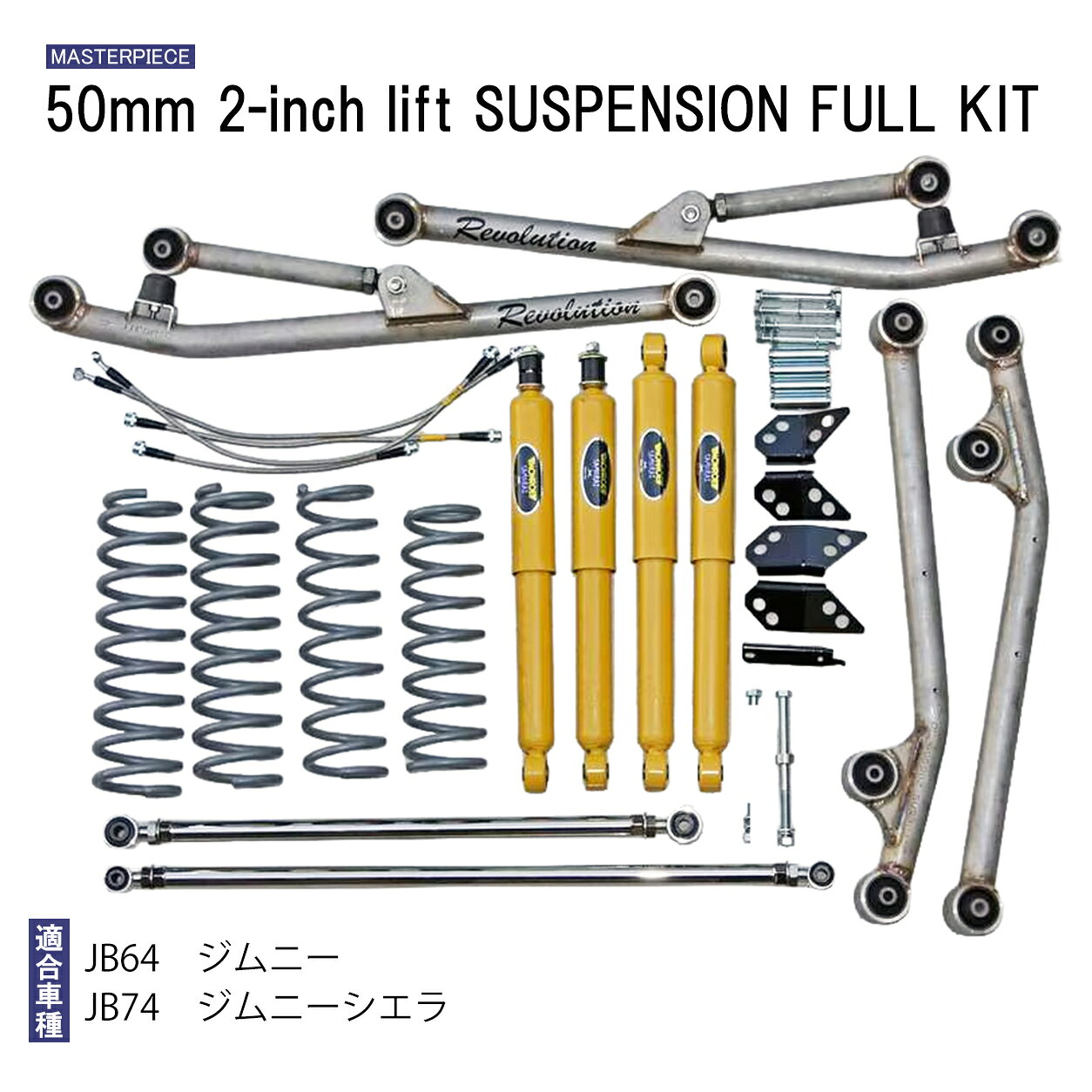 楽天市場】jb74w ジムニーシエラ エクストリーム 2インチ リフトアップ
