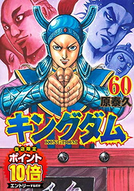 楽天市場】キングダム セット(コミック|本・雑誌・コミック 楽天市場】キングダム セット(コミック|本・雑誌・コミック