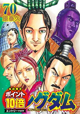 楽天市場】キングダム セット(コミック|本・雑誌・コミック 楽天市場】キングダム セット(コミック|本・雑誌・コミック
