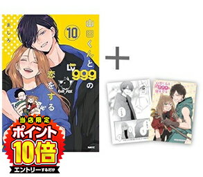 楽天市場】山田くんとlv999の恋をする 1の通販 楽天市場】山田くんとlv999の恋をする 1の通販