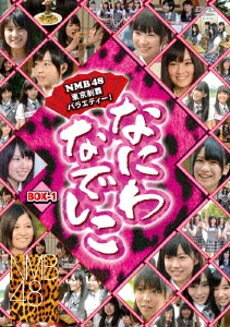 【DVD】なにわなでしこDVD-BOX 1【15Dec11P】
