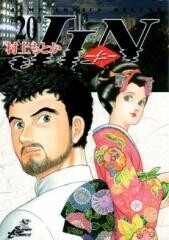 JIN−仁− (1-20巻 全巻)