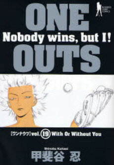 ワンナウツ ONE OUTS (1-20巻 全巻) 全巻セット