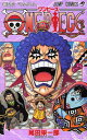 全商品 送料無料！ポイント3倍！！【楽天ポイント3倍！】【漫画】ONE PIECE ［ワンピース］（1-56巻 最新巻）漫画全巻ドットコム【お買い物マラソン1215送料無料】