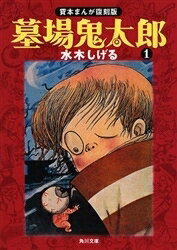 [新品]墓場鬼太郎 [文庫版] (1-6巻 全巻) 全巻セット