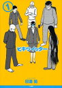 作者 :日浦祐 出版社 : 小池書院 版型 : A5版 あらすじ: とんでもない奴らに立ち向かう 「への字口」のヒロイン誕生! 単行本刊行に際して、なんと描き下ろし82ページを収録!ヒキツイッタ— 1巻　全巻なら、漫画・コミック全巻大人買い専門書店の漫画全巻ドットコム