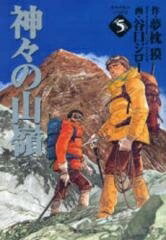 [新品]神々の山嶺 (いただき) [文庫版] (1-5巻 全巻) 全巻セット