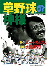 [新品]草野球の神様(全1巻)