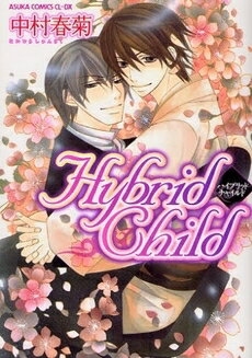 [新品]Hybrid　Child　(1巻 全巻)