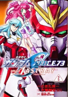 [新品]機動戦士ガンダムSEED C.E.(1-2巻 全巻) 全巻セット