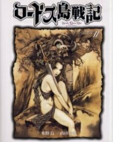 [新品]ロードス島戦記ファリスの聖女1　新装版(1-2巻 全巻) 全巻セット