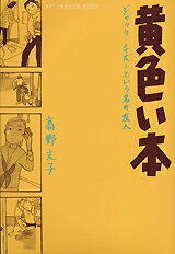 Boys - [新品]黄色い本 (1巻 全巻)